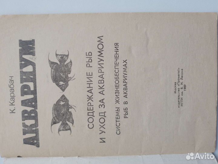 Книга по аквариумистике
