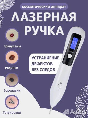 Лазер для удаления паппилом