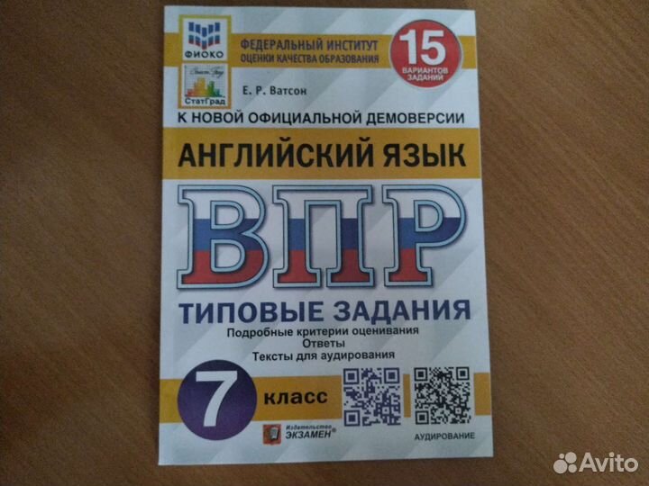 Впр 7 класс английский язык