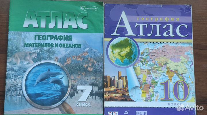 Атлас по географии