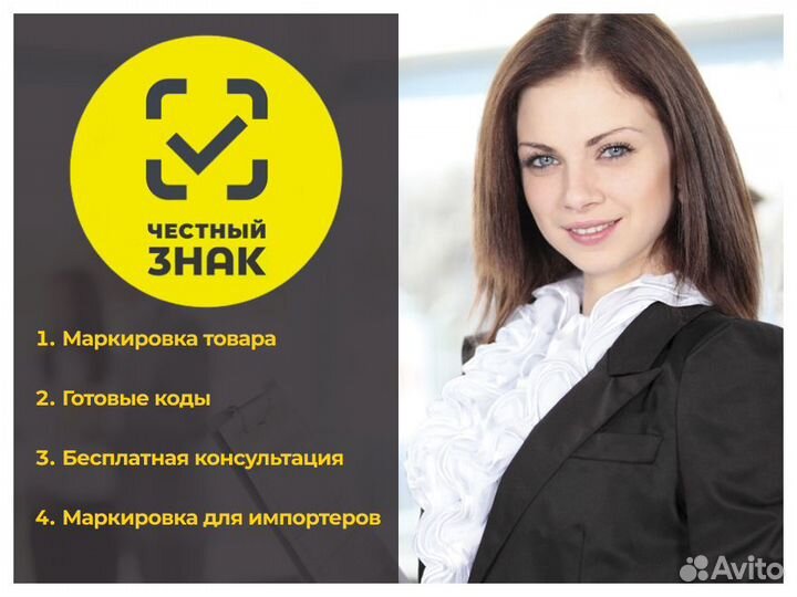 Маркировка Честный Знак Аутсорсинг для Импортеров
