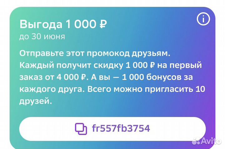 Промокод мегамаркет