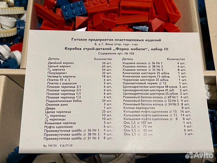 Formo mobili конструктор ГДР - совершенно новый