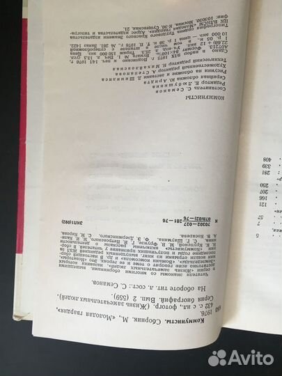 Жзл Коммунисты 1976