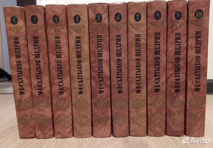 Салтыков-Щедрин М. Е. собрание сочинений