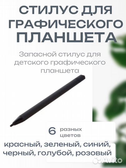 Стилус для графического планшета запасной