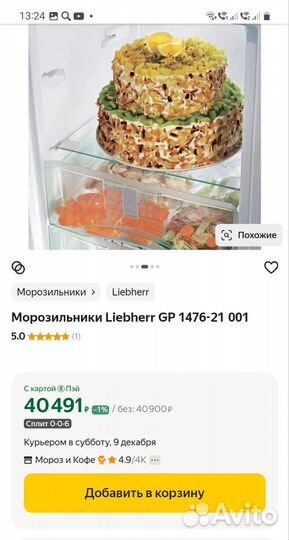 Морозильная камера Liebherr