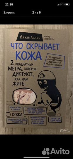 Книга что скрывает кожа