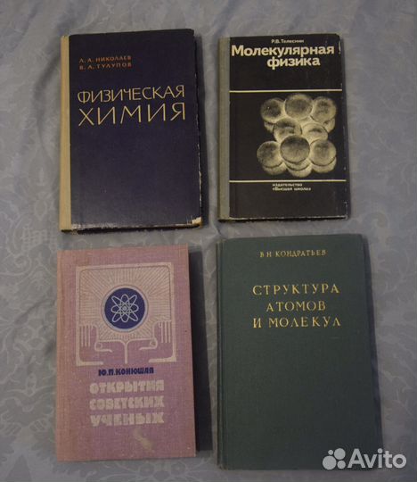 Книги по физике, истории физики