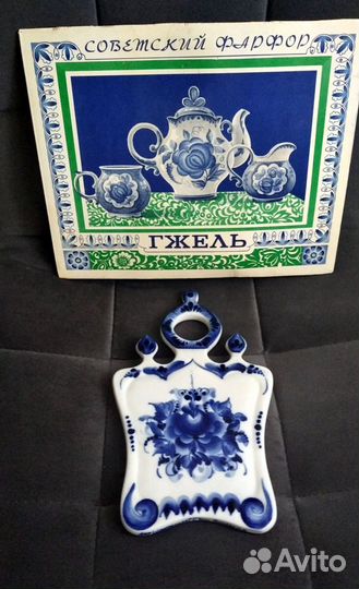 Посуда СССР.Советский фарфор гжель