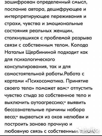 Метафорические карты психосоматика