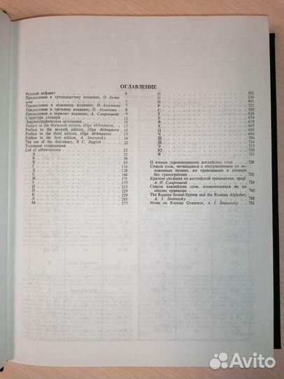 Русско-английский словарь