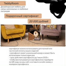 Подарочный сертификат 20000 teddy-room