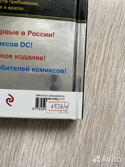 Энциклопедия героев DC