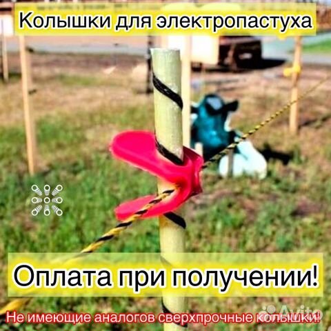 Опоры для электропастуха 10 мм