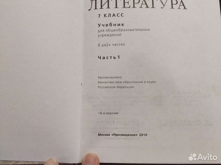 Учебник литература 7 класс коровина