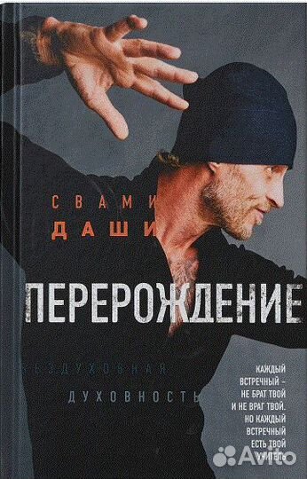 Свами Даши Перерождение