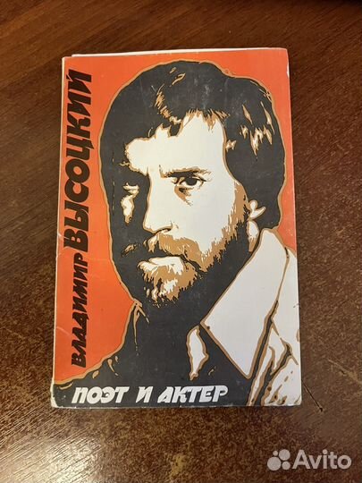 Набор открыток Высоцкий Владимир поэт и актер