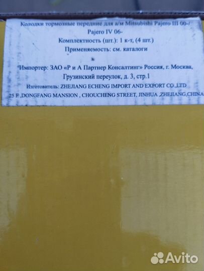 Тормозные колодки передние на Митсубиси Паджеро