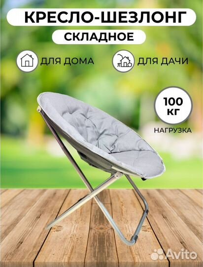 Кресло (стул) складное туристическое круглое