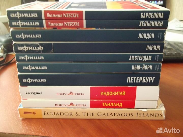 34 разных путеводителя одним лотом