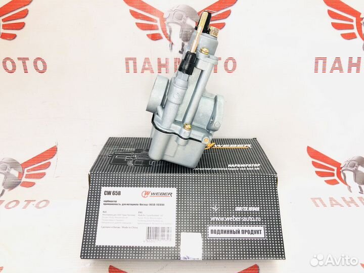 Карбюратор к65в Восход Weber