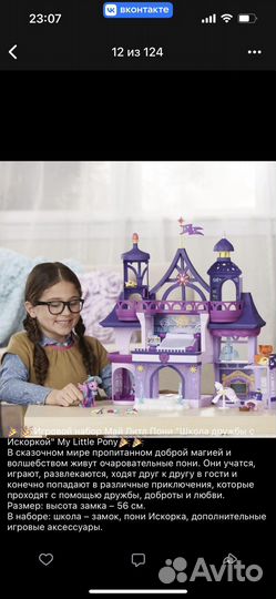 Дом игровой мой маленький pony