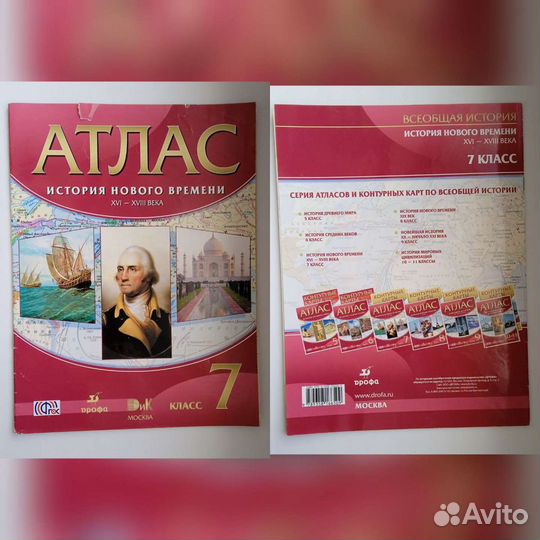 Атласы по истории 7-11 классы