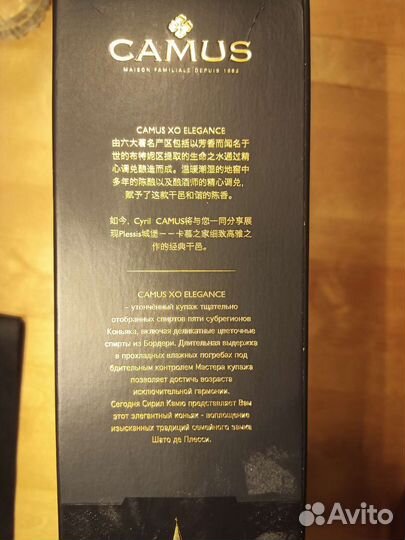 Бутылка Camus XO elegance