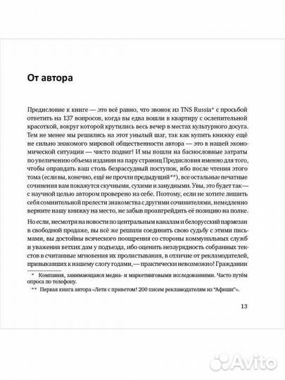 Александр Ионицкий Сноб Беспрецедентные письма