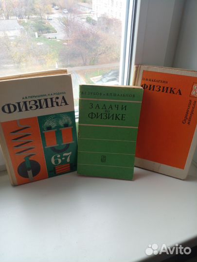 Школьные учебники, справочники по физике СССР