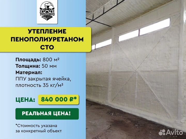 Утепление пенополиуретаном крыши