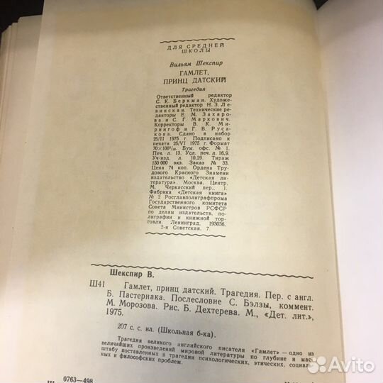 Шекспир Гамлет 1975 год