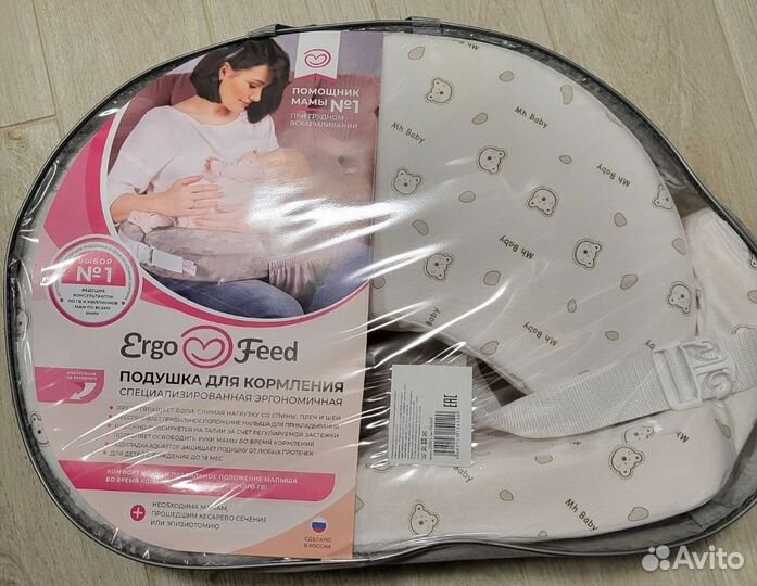 Подушка для беременных и кормящих ErgoFeed