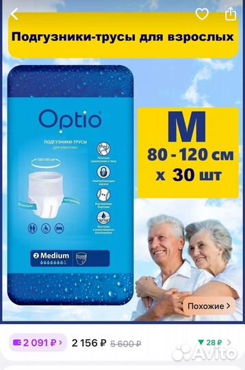 Подгузники-трусы для взрослых