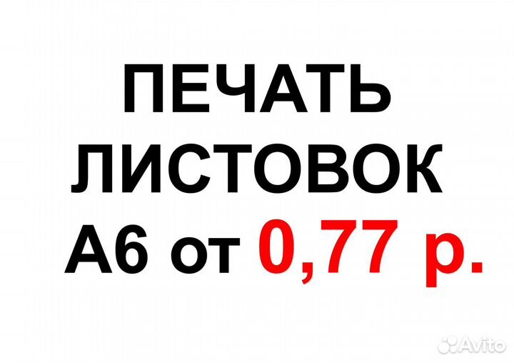 Печать фото, визитки, листовки, наклейки