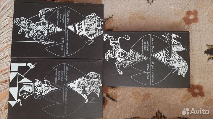 Ж.Верн. История великих путешествий