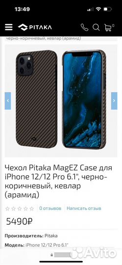 Чехол на iPhone 12