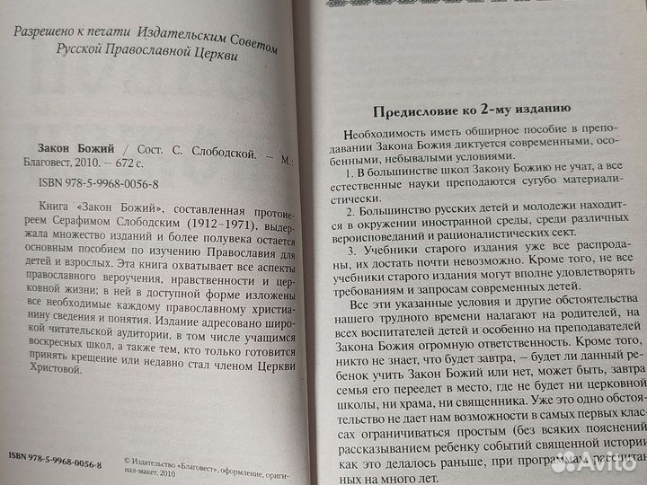 Книга Закон Божий новая