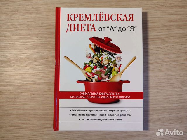 Кремлёвская диета от 