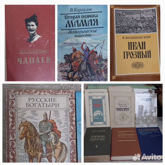 Исторические книги