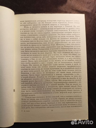 Робинзон крузо, история полковника Джека бвл