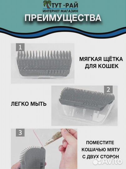 Щетка для животных с мятой для кошек/чесалка