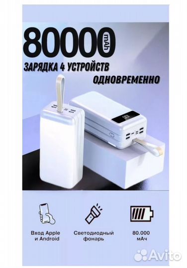 Power bank 80 000 mAh
