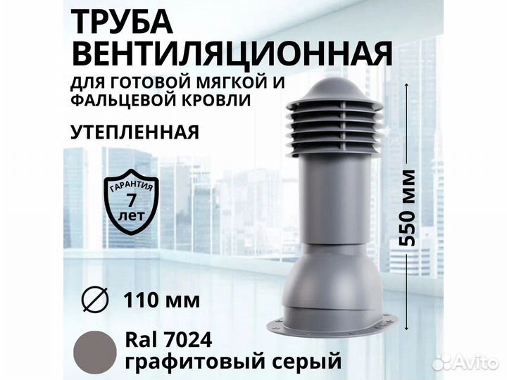 Вентиляционная труба для плоской кровли ral7024