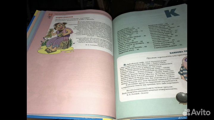 Фразеологический словарь детей веселый пословиц и