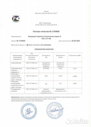Перекись водорода 35-40 11.4 кг 12552