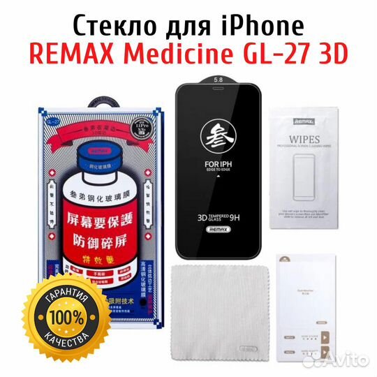 Стекло для iPhone Remax Medicine Премиум класс
