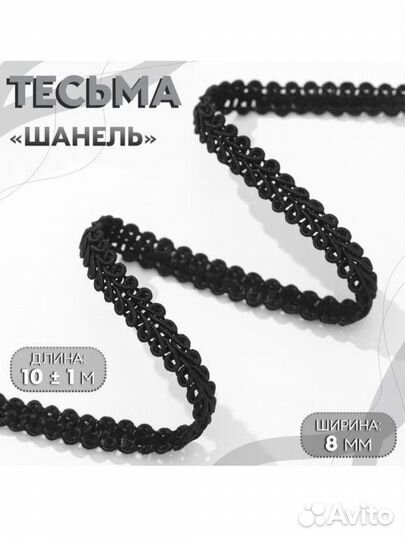 Тесьма