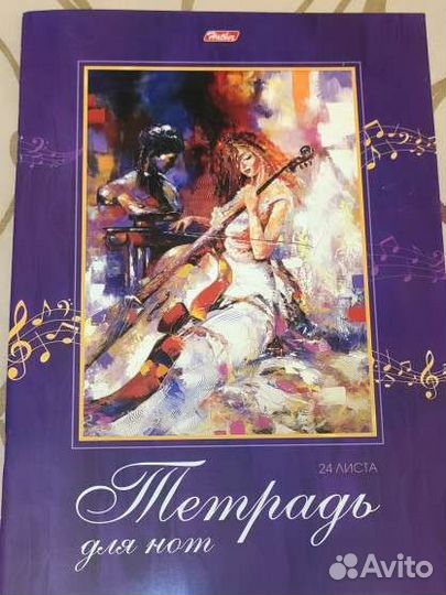 Тетрадь для нот 24 листа